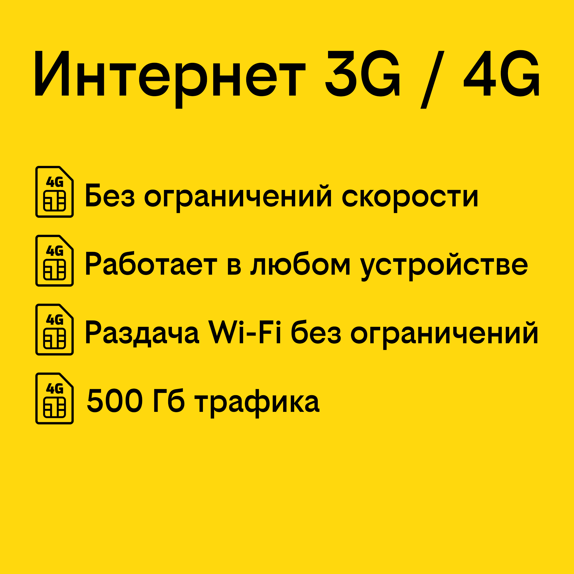 SIM-карта для модема и роутера интернет 500 Гб за 1300 ₽/мес в сети Билайн