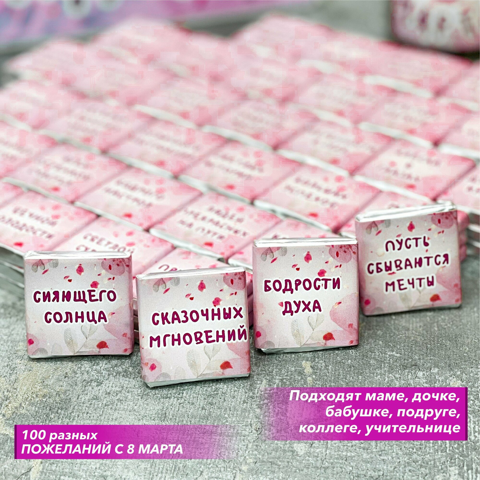 Подарочный набор для женщин 100 Пожеланий с 8 Марта маме жене бабушке подруге девушке дочке — фото 1