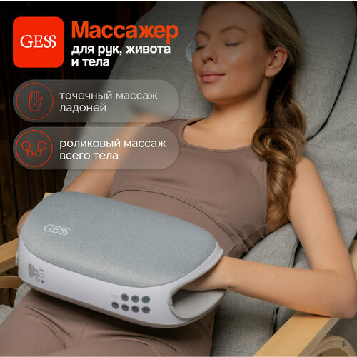 Массажер для рук живота и тела GESS SHATO акупунктурный роликовый воздушно-компрессионный массажер массажная подушка 13132₽