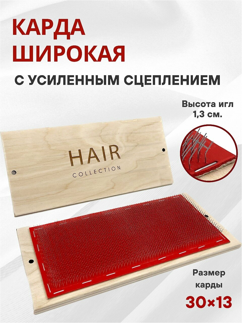 Карда с усиленным сцеплением для капсуляции волос при наращивании на твердой основе большая 30*13 см