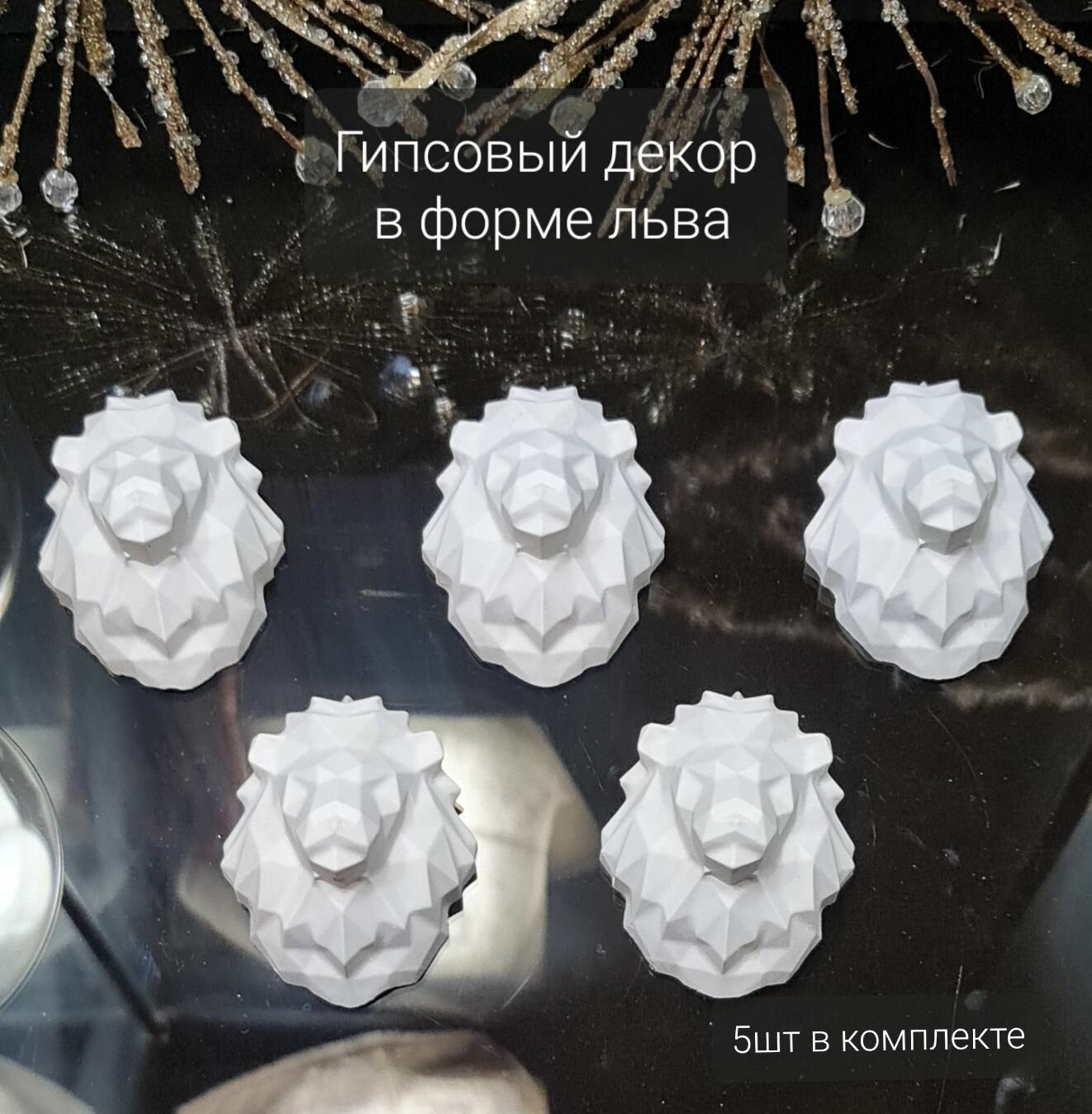 Лепной декор в форме Льва из гипса 7*55см BEARETY