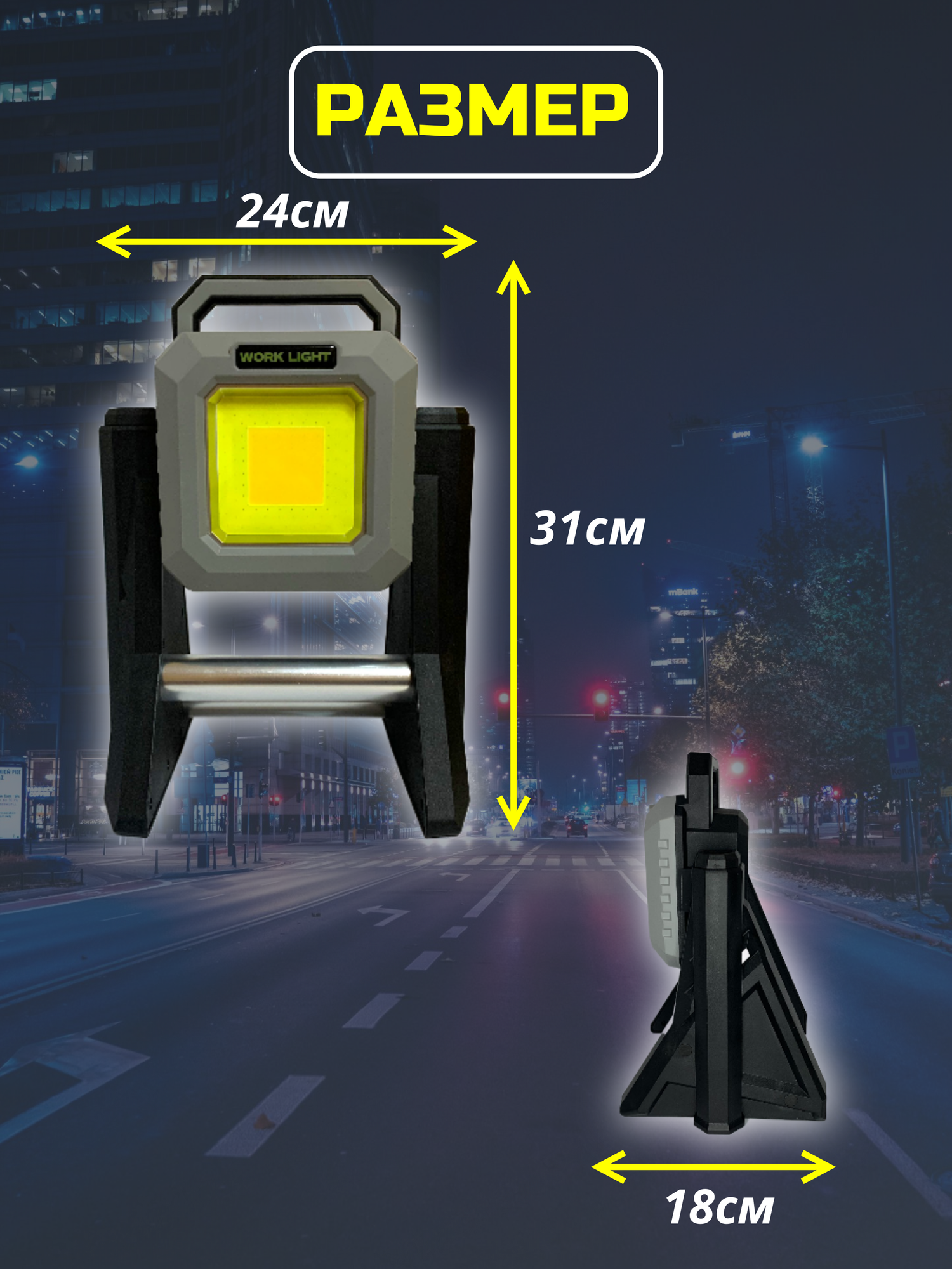Прожектор светодиодный переносной на телескопических ножках / Аккумуляторный