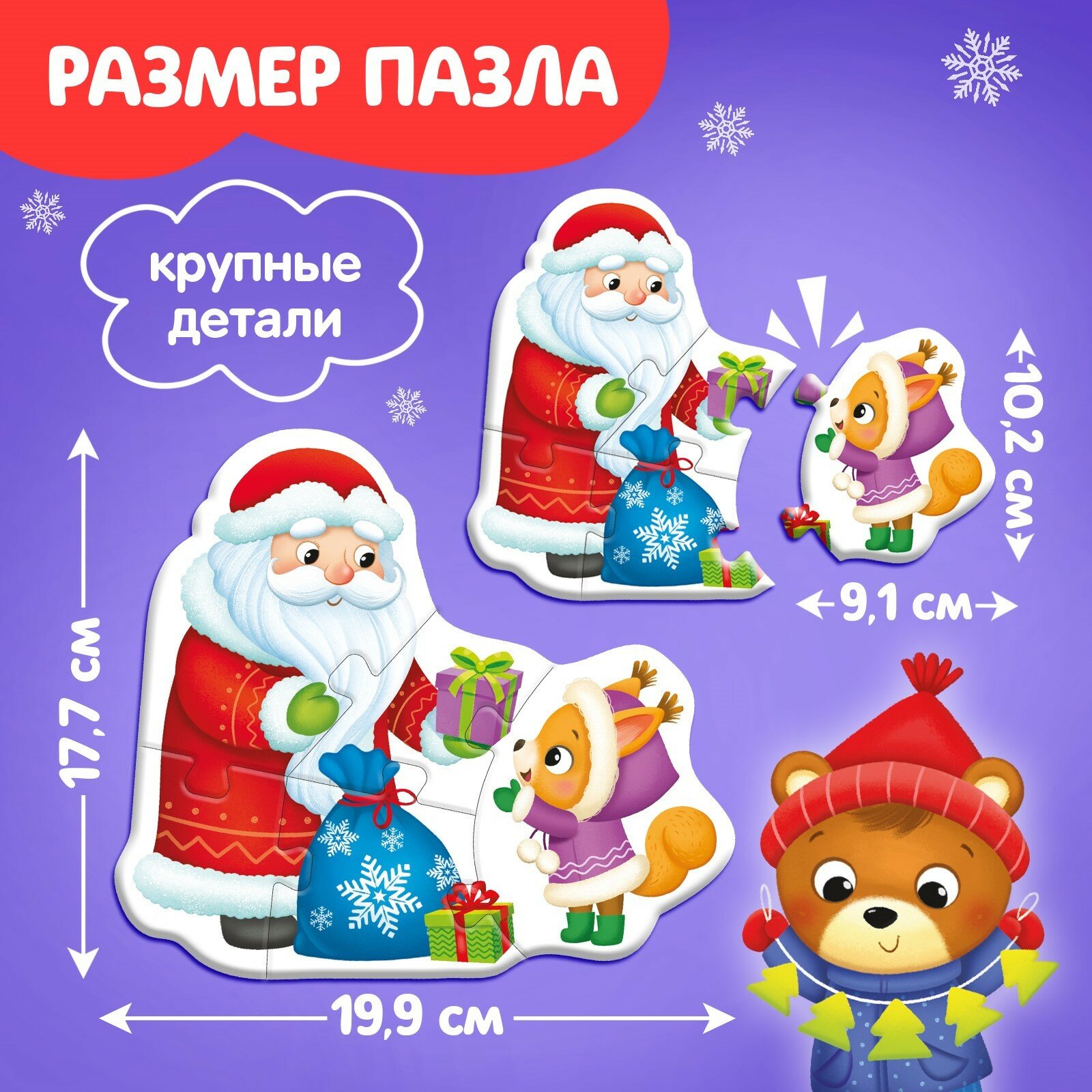 Макси-пазлы в металлической коробке "Новогоднее чудо", 5 пазлов, 20 деталей, Puzzle Time — фото 1