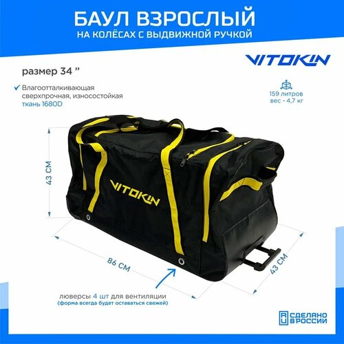 Баул на колесах хоккейный с карманами и ручкой VITOKIN, размер 34