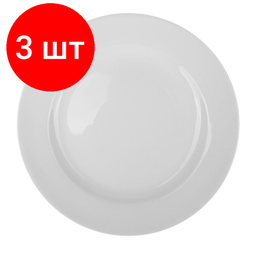 Комплект 3 штук, Тарелка Lambert мелкая, фарфор, D245мм, белая, фк6003