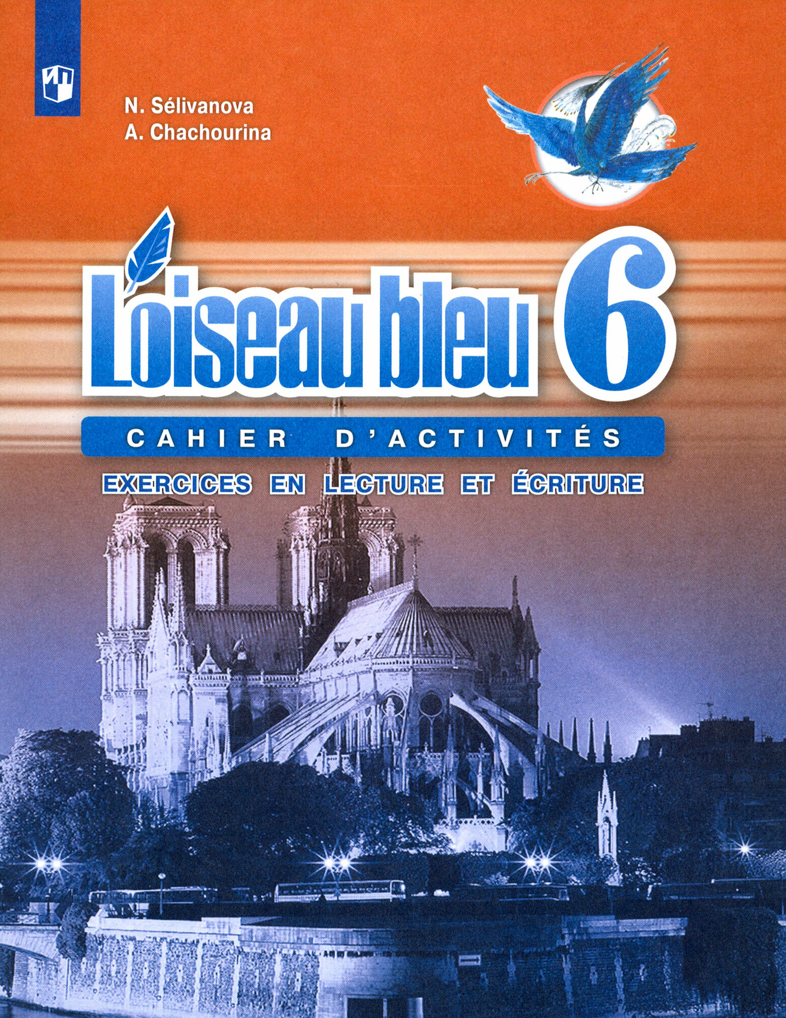 Книга Селиванова Н.А., Шашурина А.Ю. Синяя птица (L'oiseau Bleu) 6 класс. Сборник упраж... - фото №3