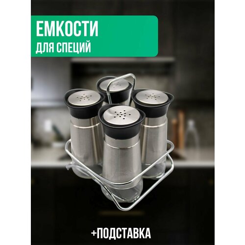 Набор для специй 1495₽