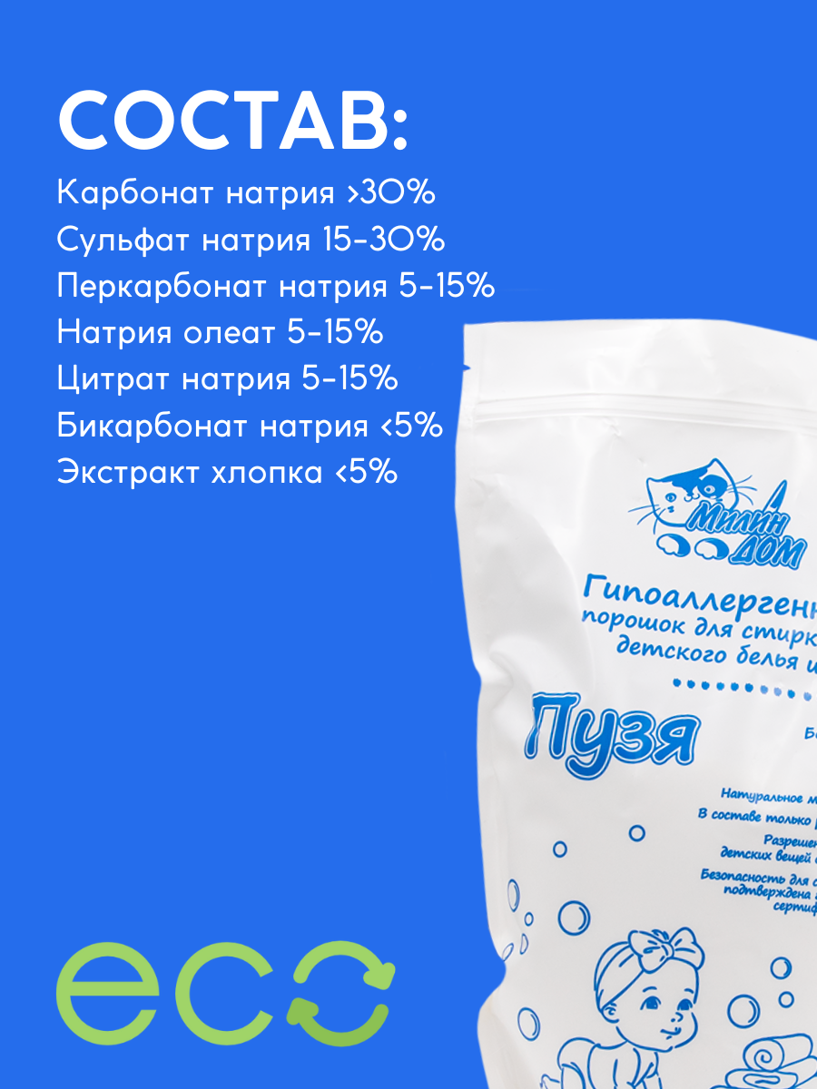 Гипоаллергенный порошок милин ДОМ для стирки детского белья и одежды «Пузя» 1 кг. (зиплок пакет)