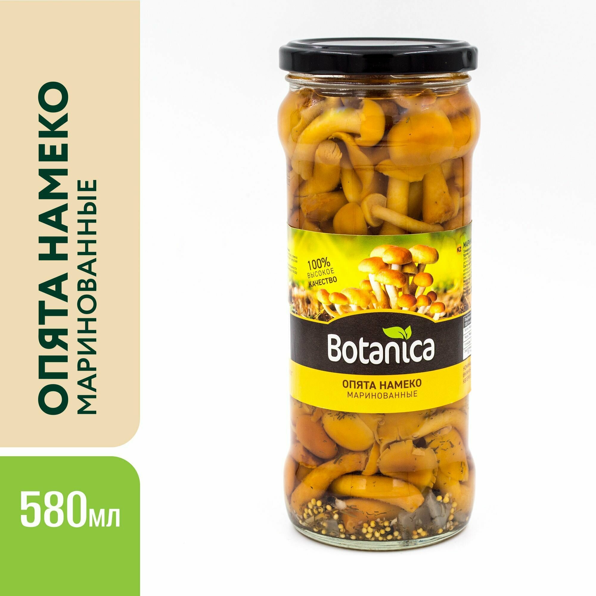 Грибы опята маринованные целые, Botanica, 580 мл