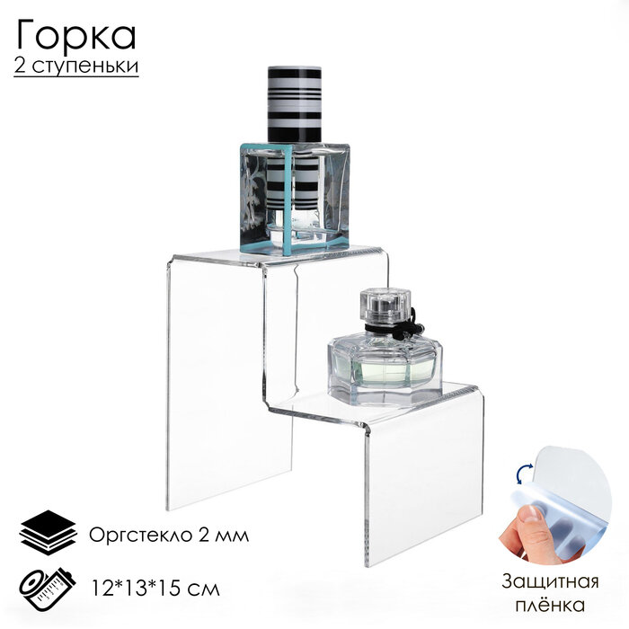 Горка 2 ступеньки 12×13×15 см, оргстекло 2 мм, В защитной плёнке