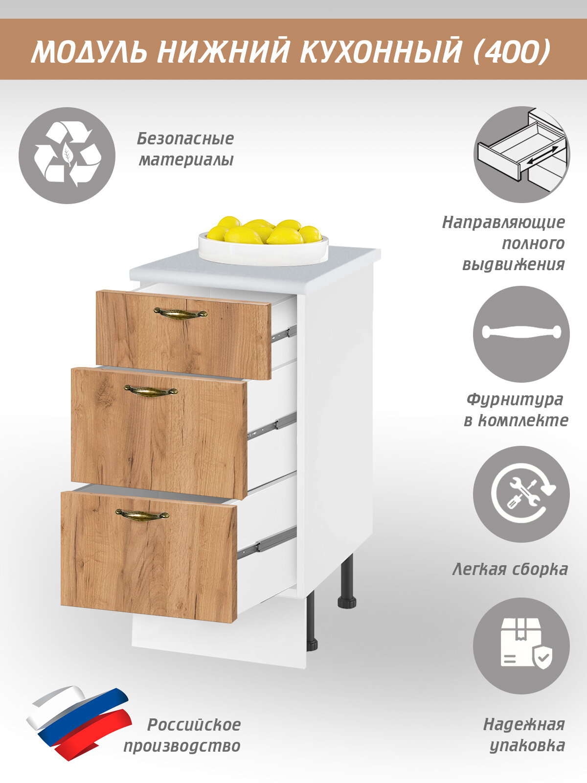 Кухонный напольный модуль с 3 ящиками "Ладога", 40 см, цвет Крафт золото, ЛДСП
