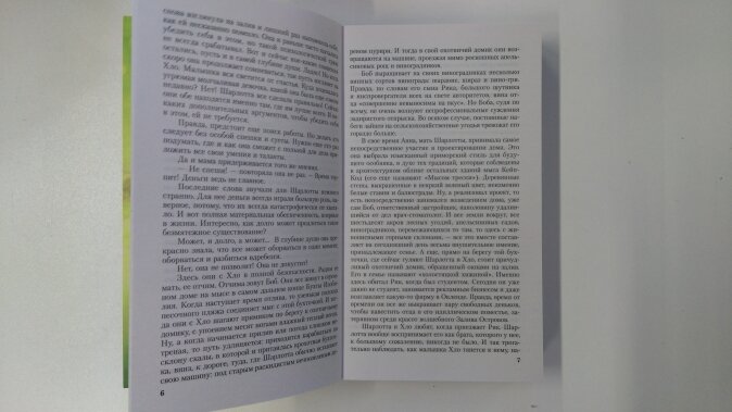 Держи меня крепче (Льюис Сьюзен , Красневская Зинаида Яковлевна (переводчик)) - фото №6
