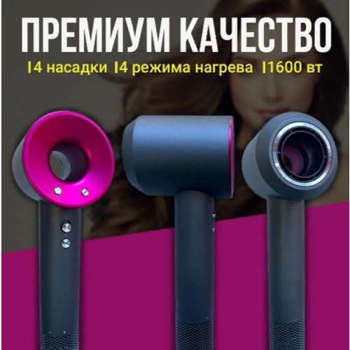 Профессиональный фен Premium HD15 599000₽