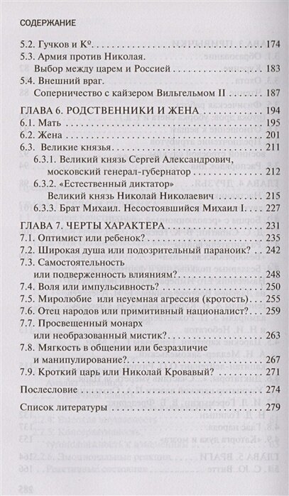 Николай II. Психологическое расследование - фото №16