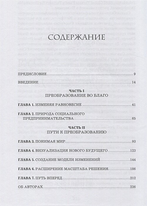 Выходя за рамки лучшего (Мартин Роджер Л., Осберг Салли (соавтор), Инглиш Н. (переводчик)) - фото №9