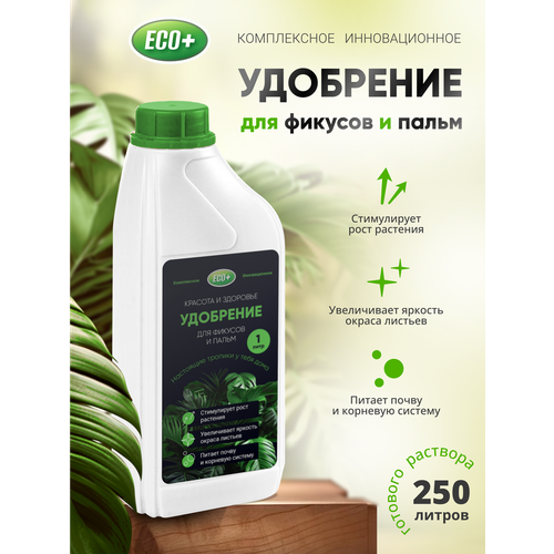 Удобрение для комнатных растений ECO+, 1 литр