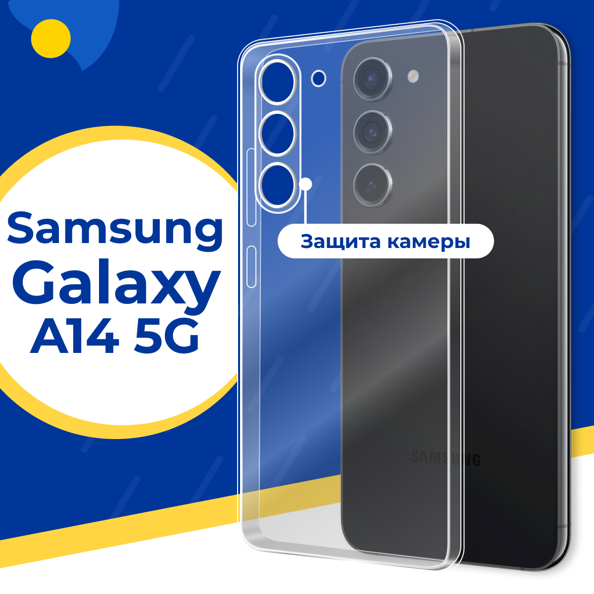 Силиконовый чехол для Samsung Galaxy A14 5G / Чехол с защитой камеры на Самсунг Галакси А14 5Г / Прозрачный