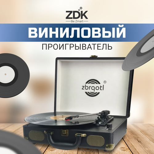 Проигрыватель виниловых пластинок Zdk Zbrqotl винтажный KD-3050BL со встроенными колонками с разъемом для наушников белый, черный