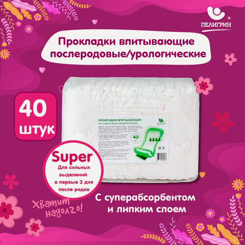 Изображение товара Прокладки впитывающие послеродовые урологические Пелигрин Super, 40 шт.