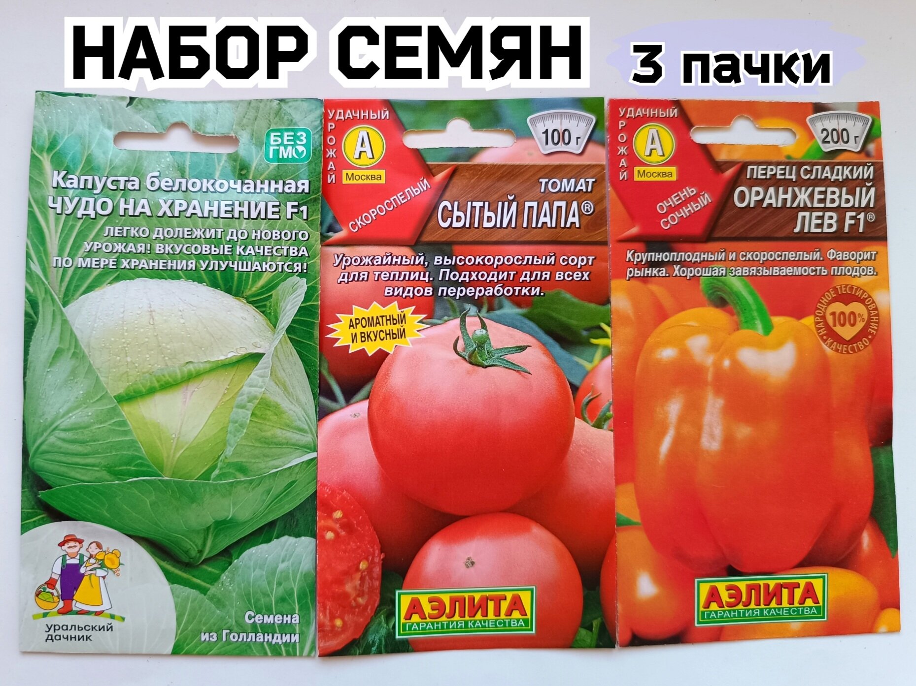 Набор семян "Овощная коллекция" от Уральского дачника и Аэлита