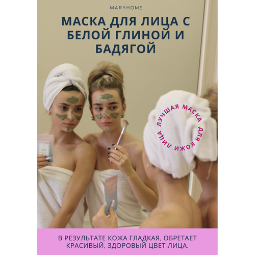 Маска для лица спасение “Magic Sea Life” с белой глиной и бадягой MARYHOME