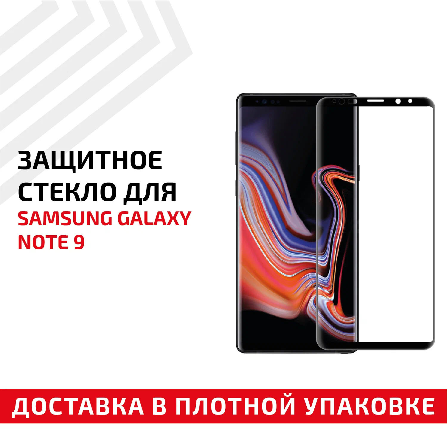 Защитное стекло "Полное покрытие Full Glue" для мобильного телефона (смартфона) Samsung Galaxy Note 9 (N960F), черное