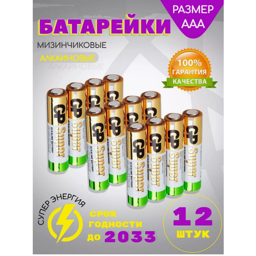 Мизинчиковые батарейки GP Super ААА 12 шт. батарейки алкалиновые jazzway premium alkaline ааа lr03 мизинчиковые 4шт lr03pa 4b