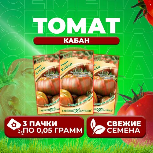 Томат Кабан, 0,05г, Гавриш, от автора (3 уп) томат кабан 0 05г гавриш от автора 2 уп