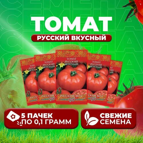 Томат Русский вкусный, 0,1г, Гавриш, Русский вкус (5 уп)