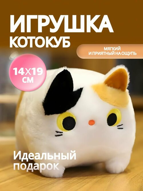 Мягкая игрушка котокуб квадратный кот белый 20 см