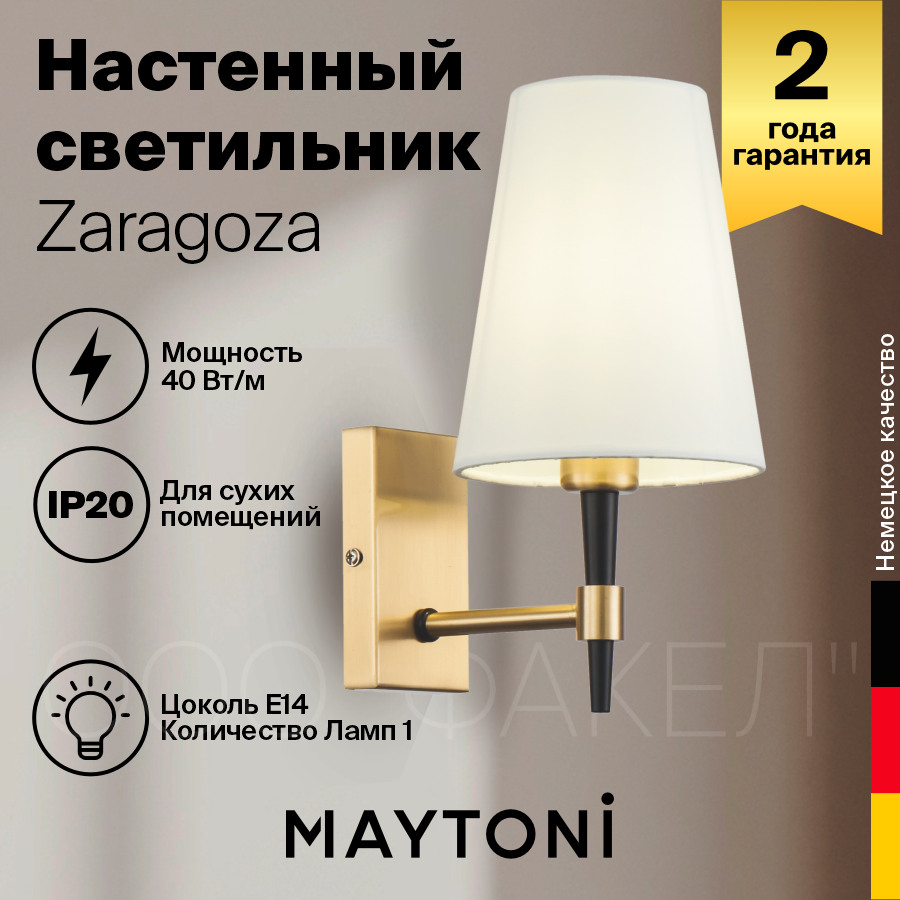 Настенный светильник MAYTONI Zaragoza H001WL-01BS E14