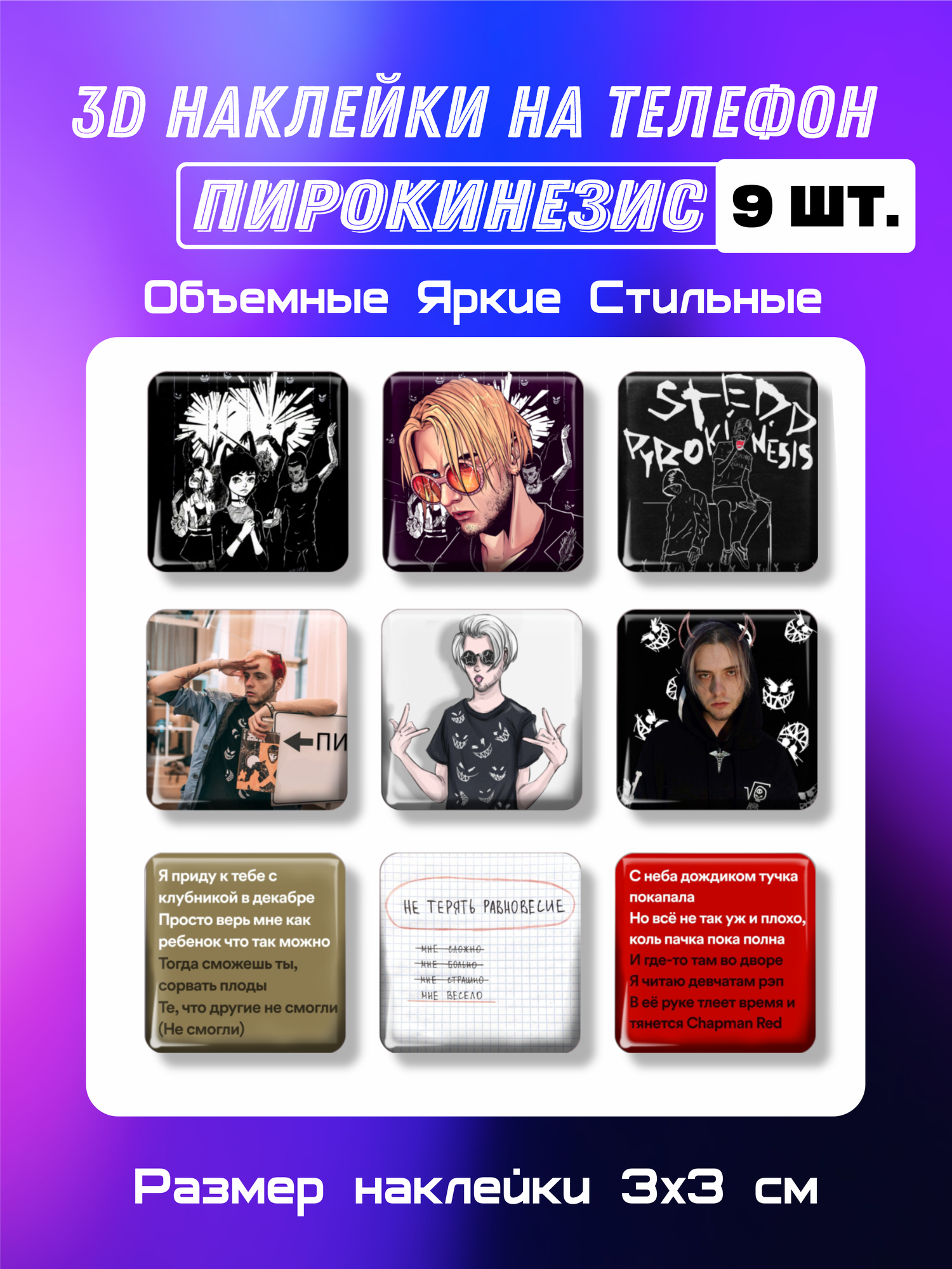 3D стикеры Пирокинезис, 3д наклейки на телефон, 9 шт 3х3 см, цвет разноцветный