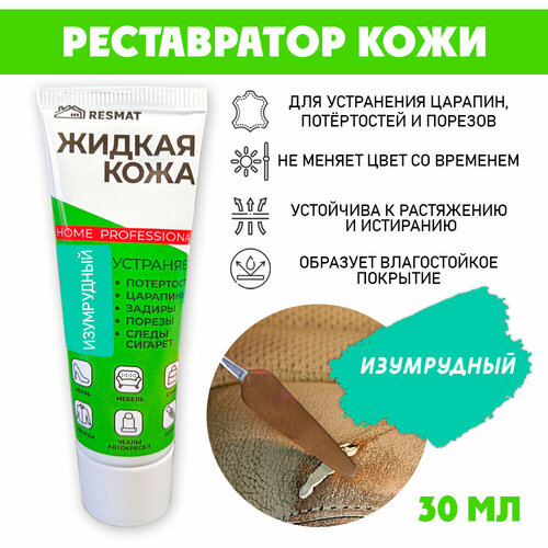 Кожа жидкая в тубе 30 мл цвет - изумрудный 386₽