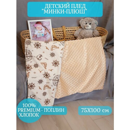 Пледы для малышей СОНиЯ 0 бежевый