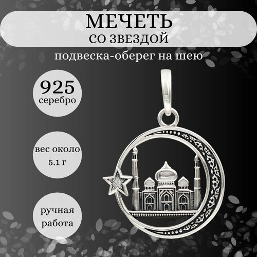 Подвеска BEREGY, серебро, 925 проба, чернение подвеска мусульманский полумесяц 94030018