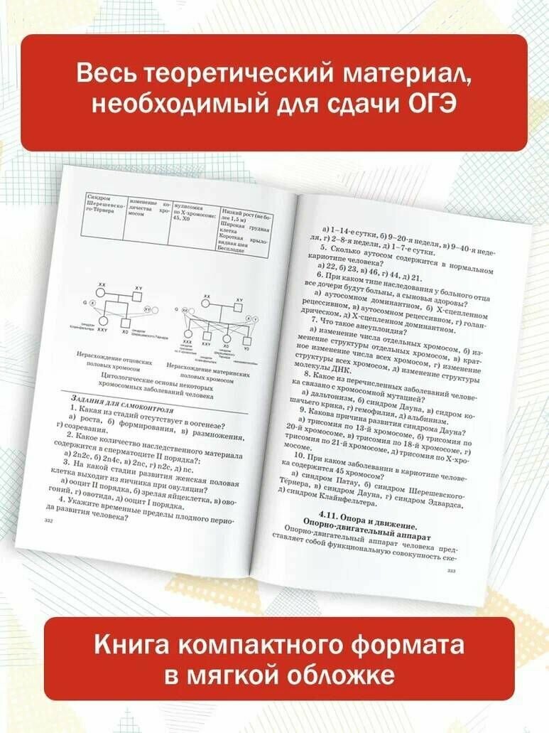 ОГЭ. Биология. Новый полный справочник для подготовки к ОГЭ - фото №16