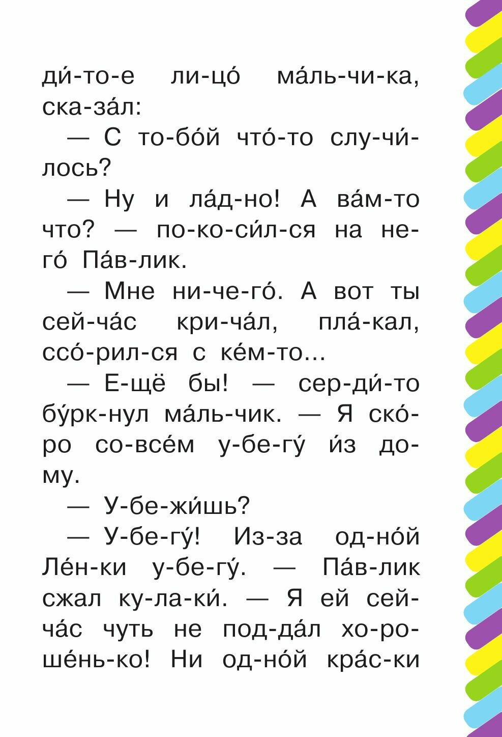 Волшебное слово (Осеева Валентина Александровна) - фото №5