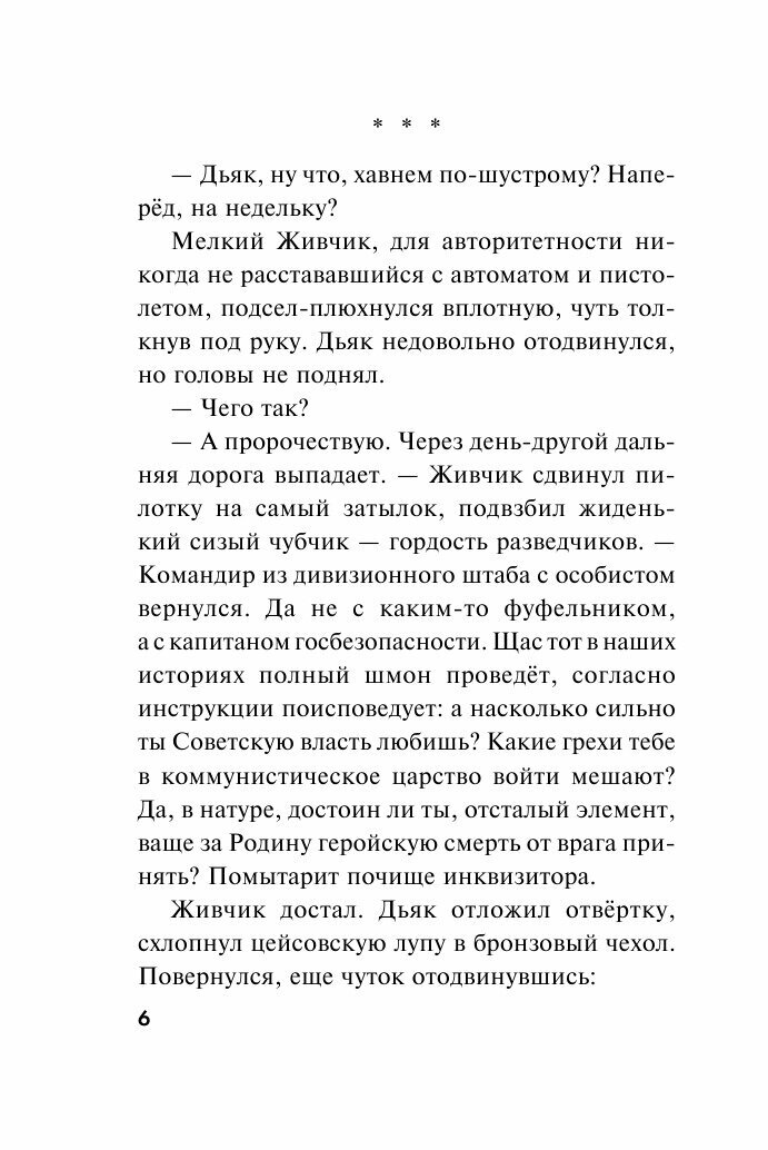 Крещение свинцом (Дворцов Василий Владимирович) - фото №13