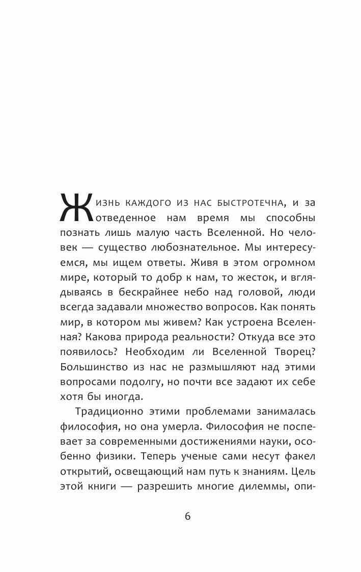 Высший замысел (Хокинг Стивен, Млодинов Леонард) - фото №10