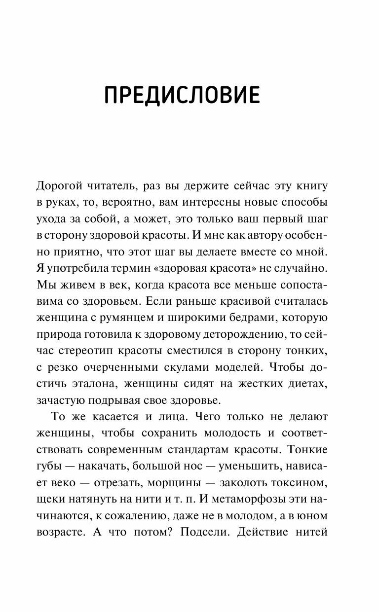 Фитнес для лица. Авторская система «ФейсСкульптор» — стань моложе на 10 лет за 15 минут в день - фото №9