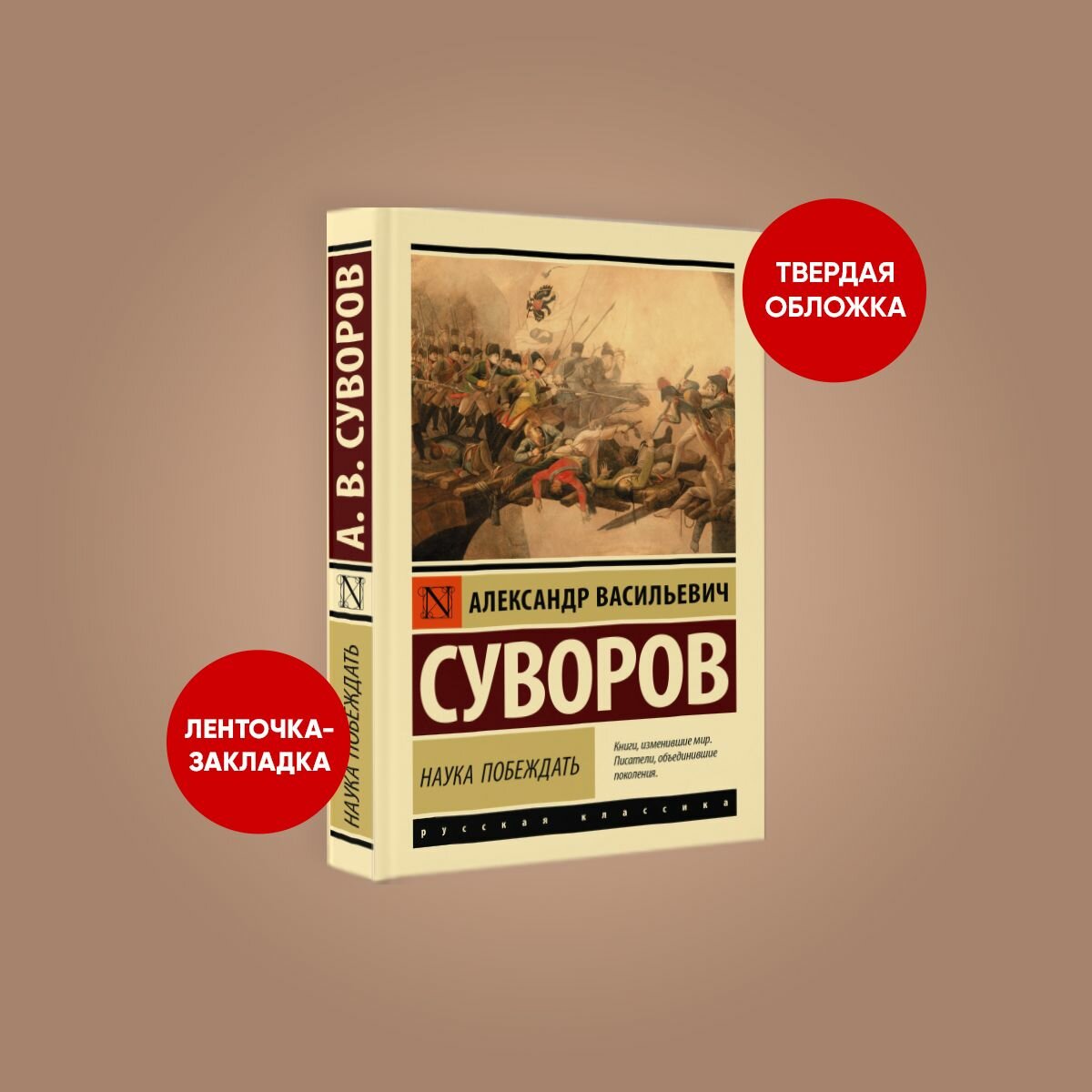 Наука побеждать (Суворов Александр Васильевич) - фото №6