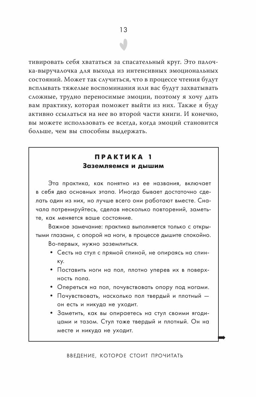 Любить нельзя гнобить. Как справляться с неудобными эмоциями - фото №13
