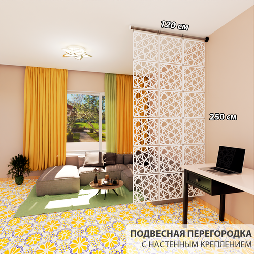 Ширма перегородка для зонирования комнаты. Узор кристалл. Материал ПВХ. 250х120. 18 панелей. Настенное крепление. белый