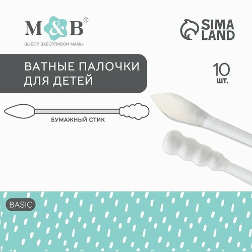 Ватные палочки 10 шт индивид упаковка наконечник - спираль острый хлопокбумага 367₽