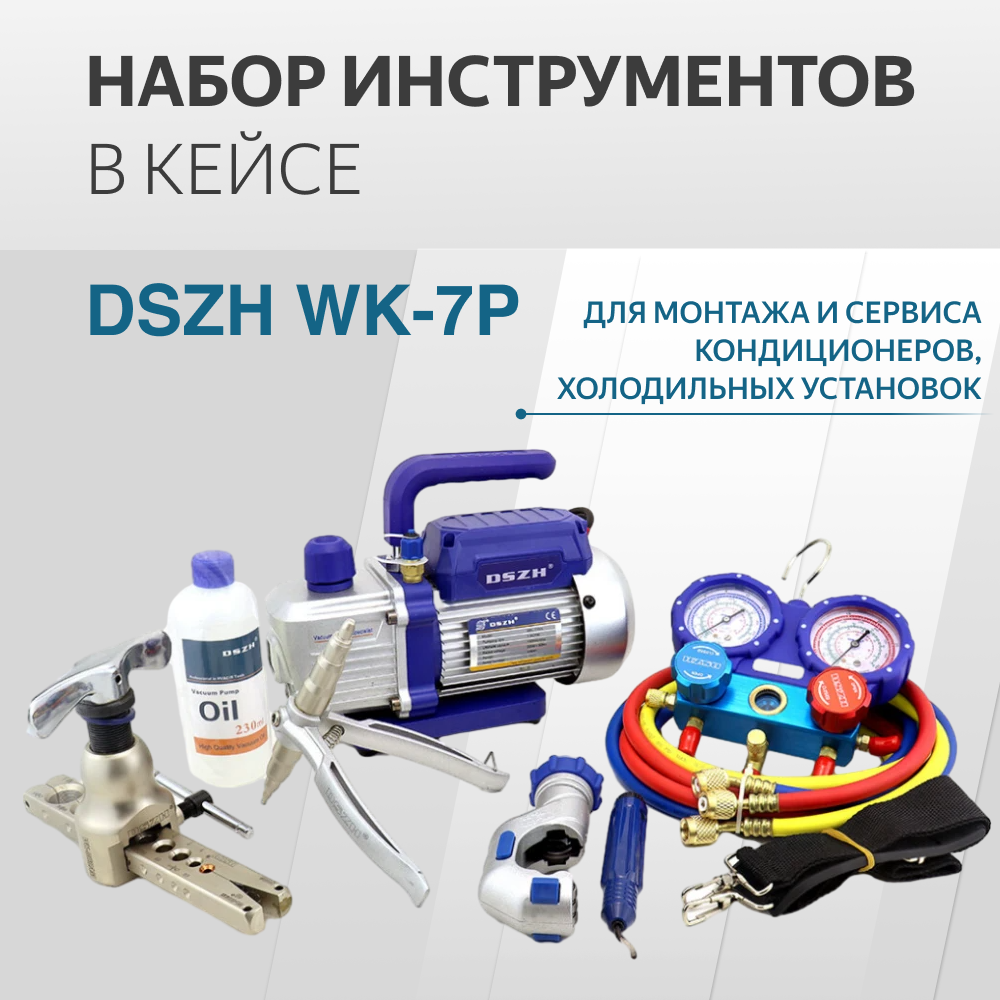 Набор инструментов DSZH WK-7P в ящике