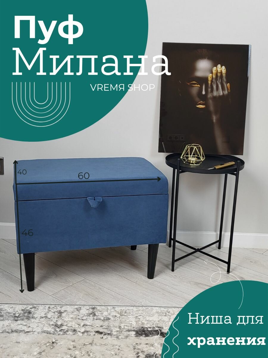 Пуф банкетка Милана 40*60*46 Vремя shop велюр синий с черными ножками