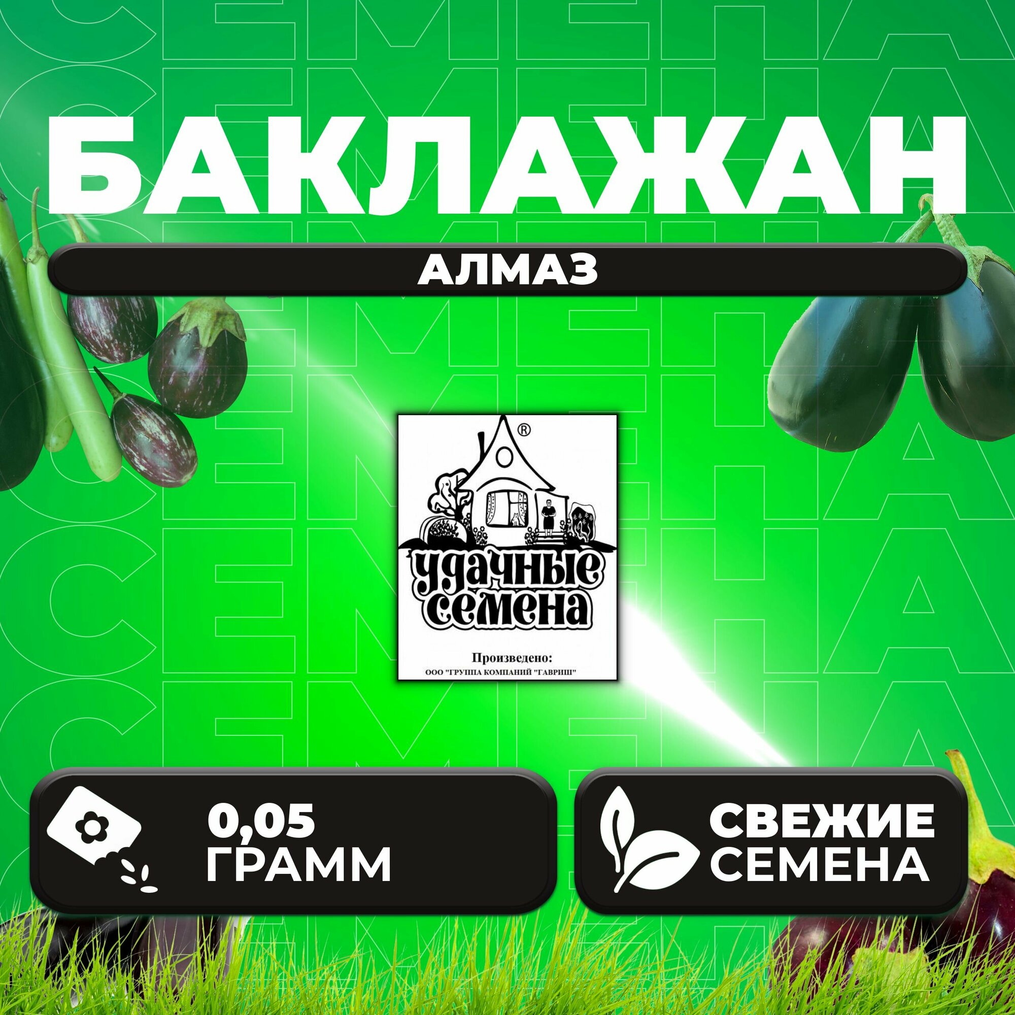 Баклажан Алмаз 005г Удачные семена Белые пакеты (1 уп)