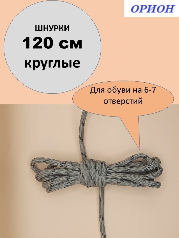 Шнурки орион 120см круглые голубые