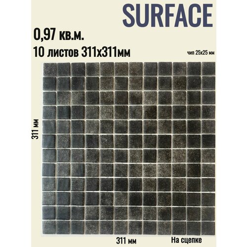 Плитка Мозаика стеклянная SURFACE черная NERO (10 листов) / на сцепке 311 х 311 мм / размер квадратика 23x23x5 мм/ толщина 4 мм