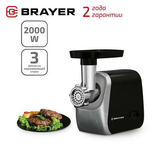 Мясорубка BRAYER BR1609 412000₽